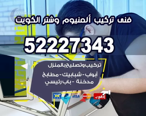 مصنع المنيوم الكويت