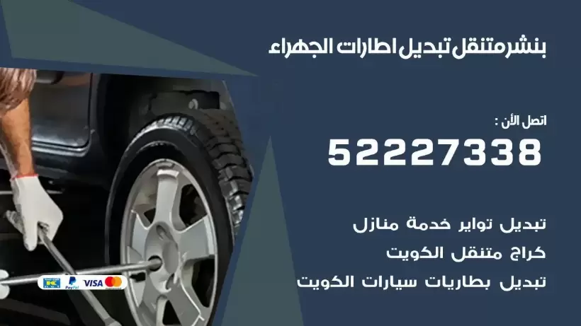 بنشر متنقل | كراج الجهراء 99007355 كهرباء وبنشر, بنجرجي, كهربائي تصليح سيارات
