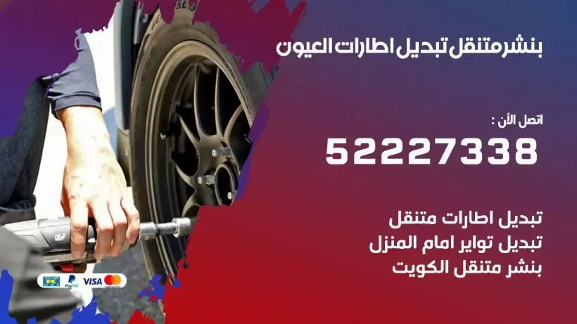 بنشر العيون 99009551 كراج كهرباء وبنشر متنقل قريب من موقعي
