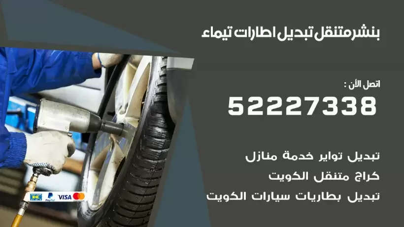 بنشر تيماء 99009551 كراج كهرباء وبنشر متنقل قريب من موقعي
