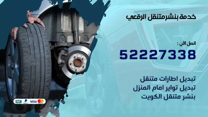 افضل خدمة بنشر الرقعي 99007355 كراج متنقل رقم كهرباء وبنشر متنقل الرقعي