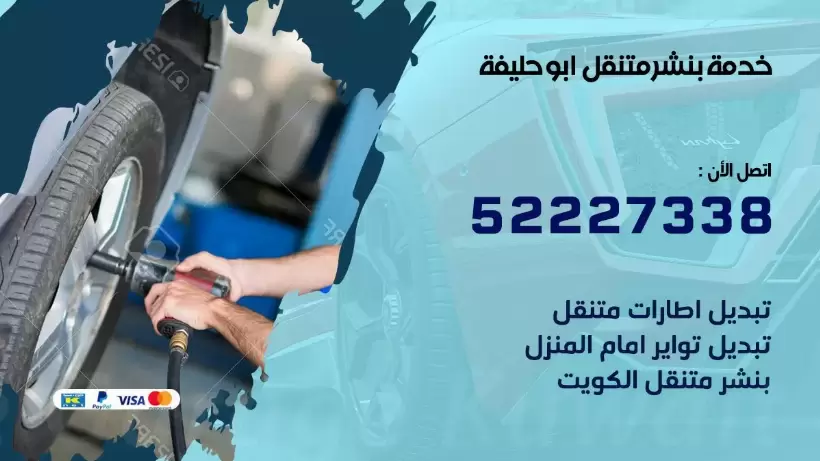 افضل خدمة بنشر ابو حليفة  99007355 كراج متنقل رقم كهرباء وبنشر متنقل ابو حليفة