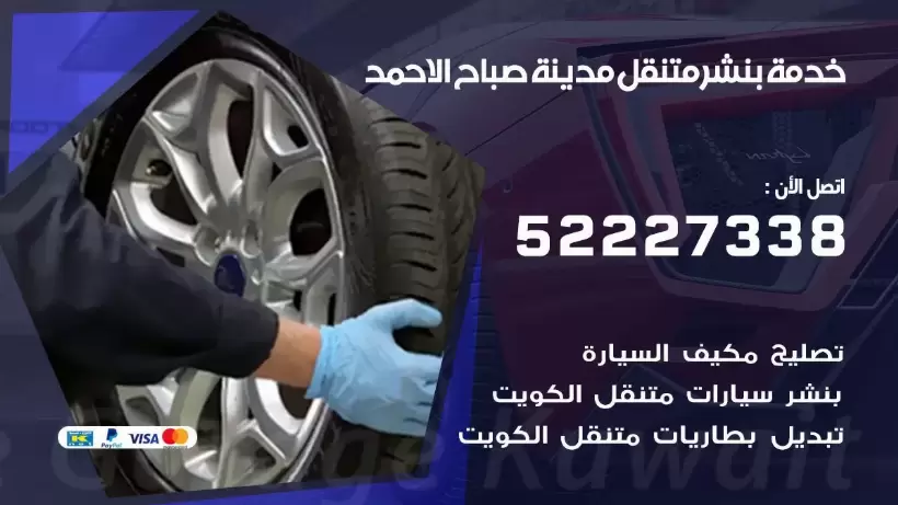 افضل خدمة بنشر مدينة صباح الاحمد 99007355 كراج متنقل رقم كهرباء وبنشر متنقل مدينة صباح الاحمد