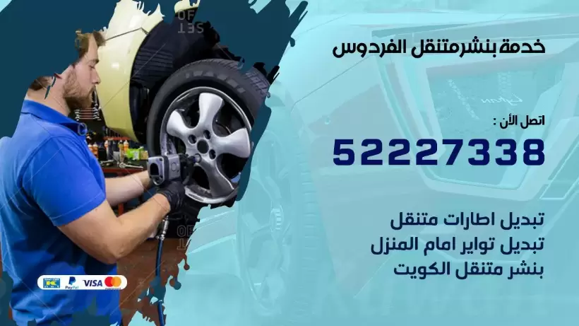 افضل خدمة بنشر الفردوس 99007355 كراج متنقل رقم كهرباء وبنشر متنقل الفردوس