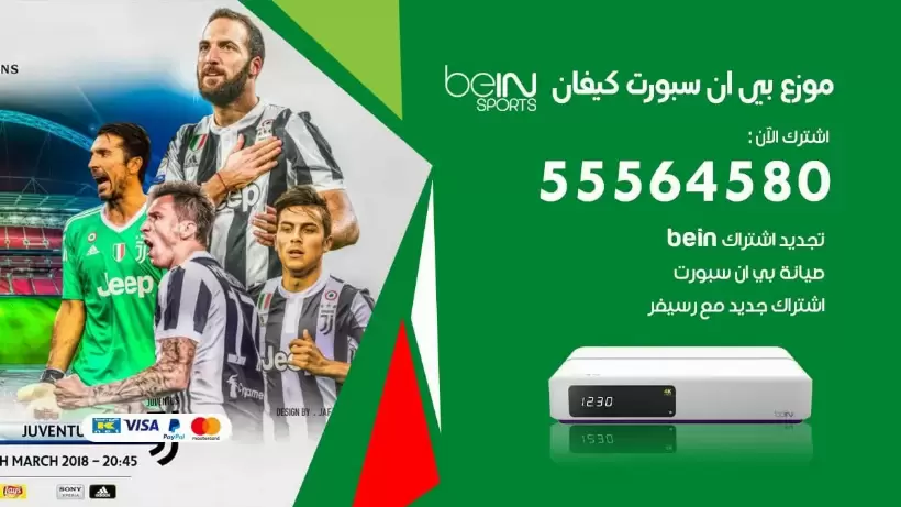 بي ان سبورت فرع كيفان / 55564580 / موقع bein sport الرسمي